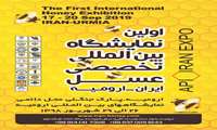 اولین نمایشگاه بین المللی تخصصی عسل در ارومیه برگزار می شود