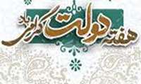 متن تبریک مدیرعامل شرکت شهرک های صنعتی آذربایجان شرقی به مناسبت فرارسیدن هفته دولت و سالگرد شهیدان رجائی و باهنر 