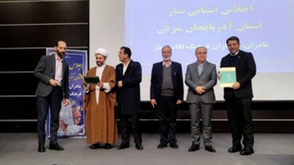 تجلیل از عملکرد شرکت شهرک های صنعتی آذربایجان شرقی در اجلاس استانی نماز 