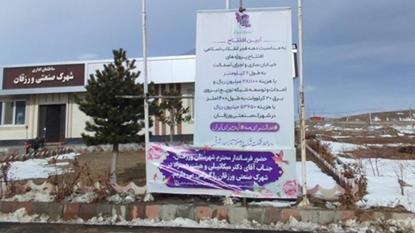 آیین افتتاح از پروژه های شهرک صنعتی آذربایجان شرقی آغاز شد - افتتاح آسفالت خیابان های شهرک صنعتی ورزقان به مناسبت 47 مین سالگرد پیروزی انقلاب اسلامی 